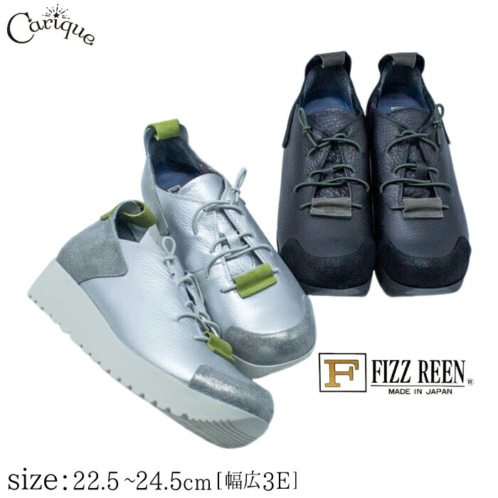 【500円OFF引き換え証離れ離れ中！大売り出し】FIZZ REEN フィズリーン スニーカー 本革 牛皮 レディース 3E好いかげんに 幅ひろい ラウンドトゥ ウェッジヒール スピード競技引きあげる 厚底 黒  心地よい  歩き分かりやすい 足に人懐っこい 日本製 4414