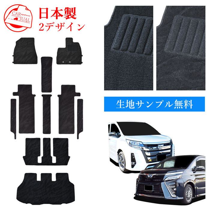 トヨタ ヴォクシー ノア フロアマット 80系 VOXY NOAH 80 85系 85 7人 8人 カーマット フロアーマット フロアカーペット カーペットマット マット カーペット 社外 ガソリン ハイブリッド パーツ アクセサリー グッズ 内装 フットレスト 煌 ラゲッジマット ラゲージマット｜カージュアル