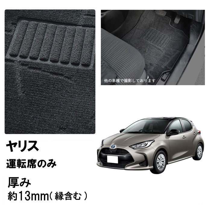 楽天市場】トヨタ ヤリス ヤリスクロス 日本製 フロアマット YARIS