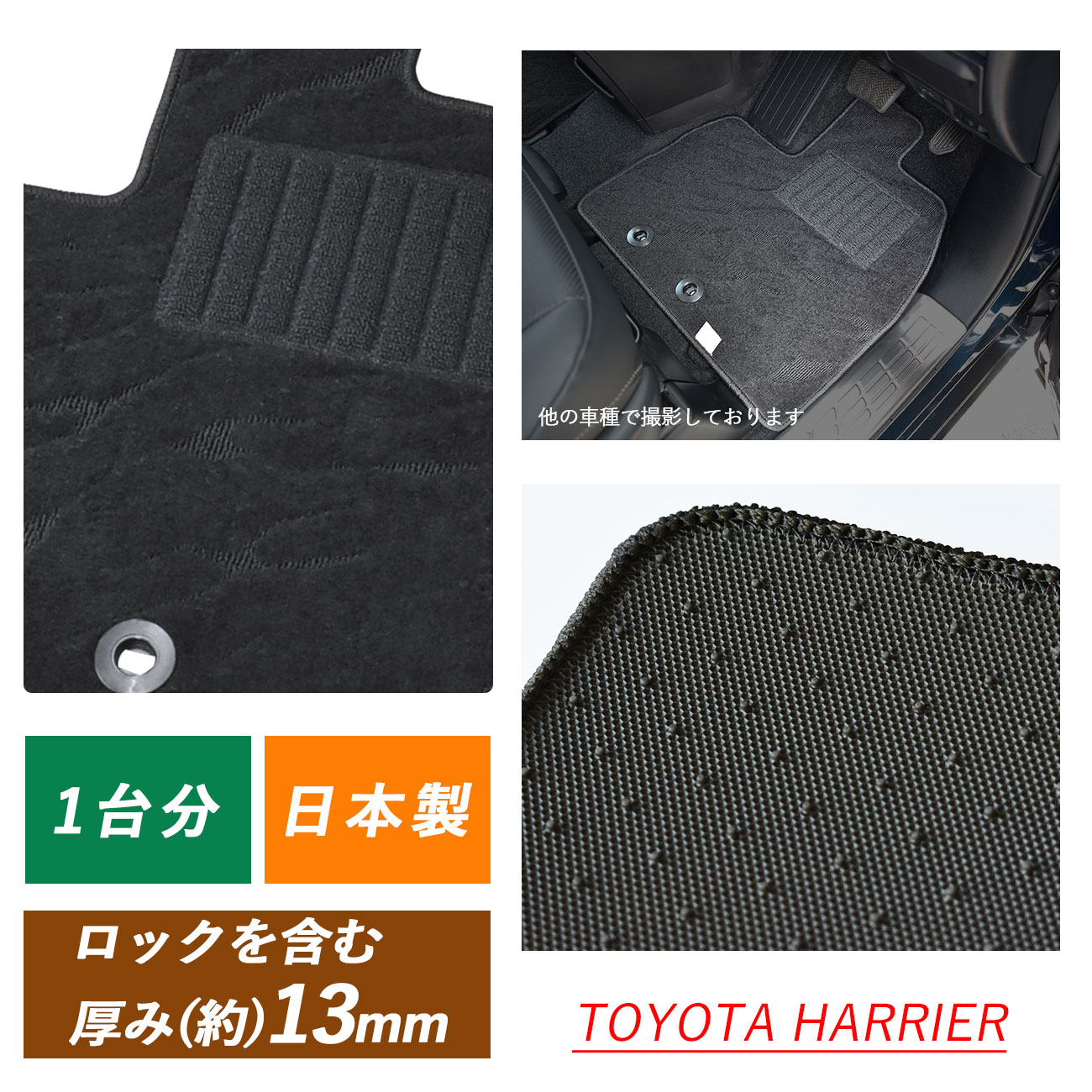 トヨタ ハリアー ハリヤー HARRIER 前期 後期 60系 ZSU60W ZSU65W ASU60W ASU65W AVU65W ガソリン  ハイブリット カーマット マット 足元 フロアマット フロアカーペット 社外マット 社外品 プレミアム ラグジュアリー 純正同等 高級厚地 日本製  専用設計 送料無料 2013年 ...