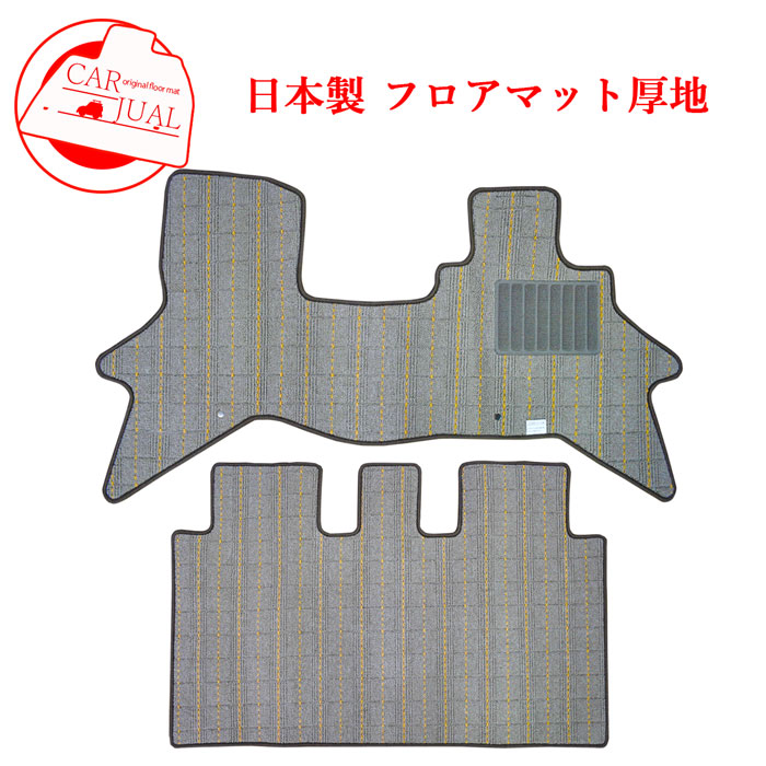 日産 NV100 CLIPPER VAN DR17V 17W クリッパー バン ワゴン クリッパー リオ クリッパーリオ カーマット フロアマット フロアーマット カーペットマット フロアカーペット カー用品 内装用品 社外マット 社外パーツ 社外品 純正同等 日本製 専用設計 送料無料 2015年2月以降