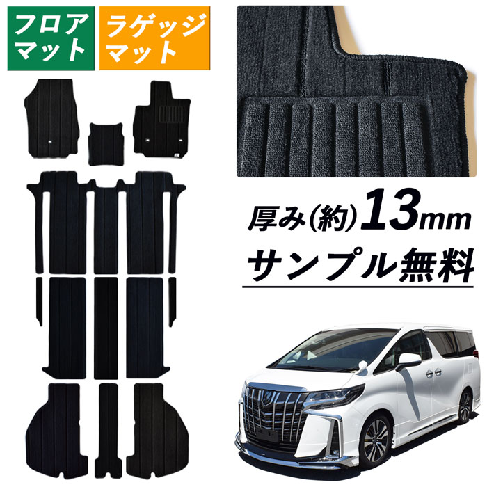 トヨタ アルファード ALPHARD フロアマット 30系 35系 ガソリン車 ハイブリッド車 汚れ防止 カーマット マット カーペット カー用品 内装パーツ 社外マット カーアクセサリー ドレスアップ プレミアム ラグジュアリー 純正同等 高級厚地 S TYPE GOLD 1 2 3 汚れ防止
