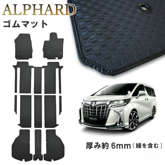トヨタ アルファード ALPHARD 30系 35系 ゴムマット インターセプター ガソリン車 ハイブリッド車 汚れ防止 カーマット マット ラバーマット ラバー フロアマット ラゲッジマット ゴム カー用品 社外マット カーアクセサリー ドレスアップ ラグジュアリー S TYPE GOLD 1 2