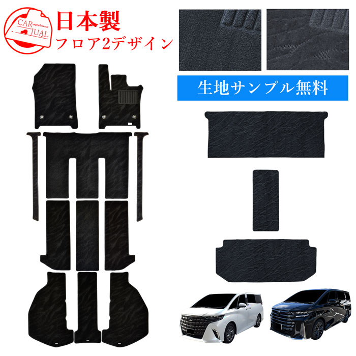 サンプル無料 新型 40系 45系 アルファード ヴェルファイア ALPHARD VELLFIRE トヨタ フロアマット フロアーマット 45 40 ガソリン ハイブリッド 内装 カーペットマット カーマット マット カーペット アクセサリー カスタム パーツ カスタマイズ 汚れ防止 足元 6人 7人 8人