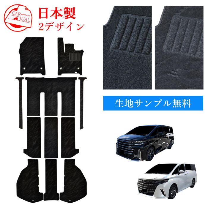 サンプル無料 新型 40系 45系 アルファード ヴェルファイア ALPHARD VELLFIRE トヨタ フロアマット フロアーマット 45 40 ガソリン ハイブリッド カーペットマット カーマット マット カーペット アクセサリー 内装 パーツ カバー カスタム カスタマイズ グッズ 6人 7人 8人|カージュアル