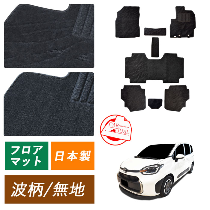 新型 シエンタ フロアマット トヨタ SIENTA 2列 5人 3列 7人 ガソリン ハイブリッド カーマット フロアーマット カーペットマット カーペット カバー 内装 足元 フロアカーペット カー用品 マット 10 10系 15 15系 MXPL10G MXPC10G MXPL15G Z G X 汚れ防止 社外 アクセサリー