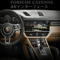 【TRIPOD/トライポッド】【PORSCHE-TYPE-RXCH】ポルシェ カイエン・マカン・パナメーラ専用AVインターフェース（HDMI入力付）｜特選パーツカー狂