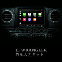 楽天市場 Tripod トライポッド Tp Auxmj 新型ラングラー Jl Wrangler 外部入力キット Applecarplay搭載車 特選パーツカー狂