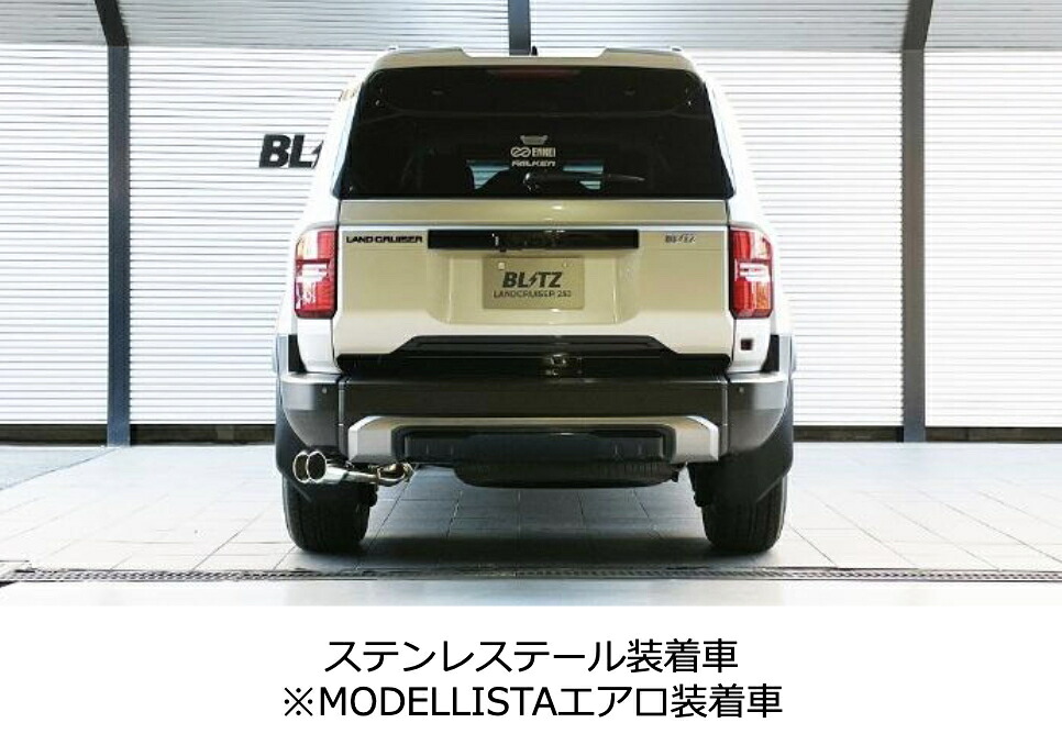 新発売！代引き不可（沖縄・離島への発送不可） 【BLITZ/ブリッツ】EX-SYSTEM [エキゾーストシステム/マフラー] NUR-SPEC CUSTOM EDITION VS ステンレステールセット [ランドクルーザー250 TRJ250W5] 63209