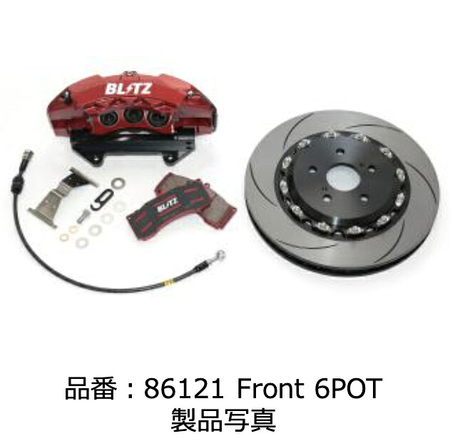 【BLITZ/ブリッツ】 BIG CALIPER KIT II - ビッグキャリパーキットII for ストリート用 [GR COROLLA GZEA14H / GR YARIS GXPA16] フロント用1台分 86121｜特選パーツカー狂