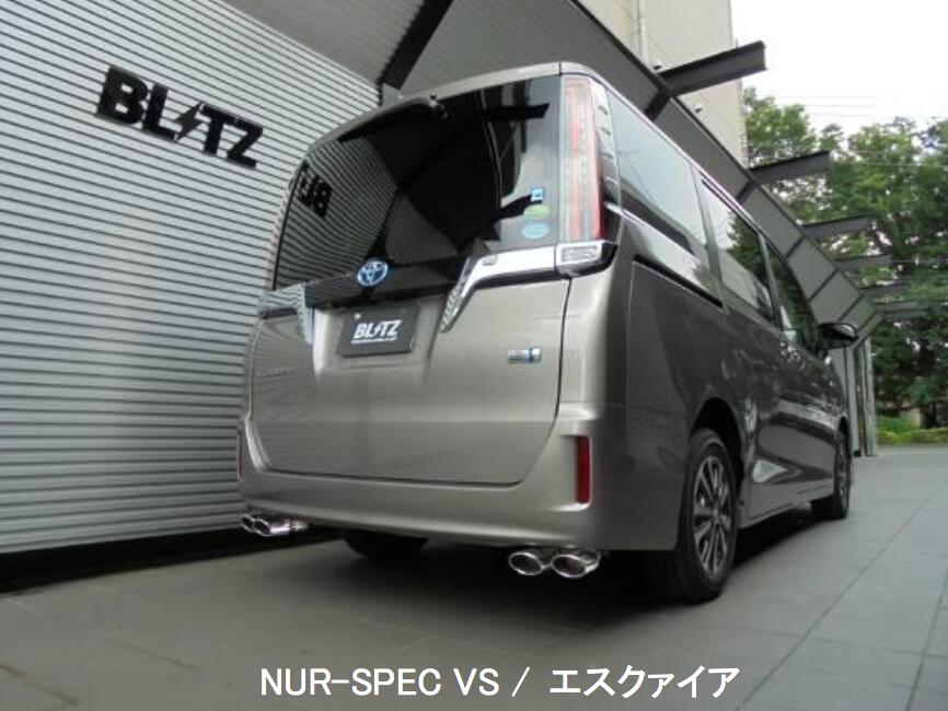 代引き不可、自動車工場、ショップ様への発送となります（沖縄・離島を除く）代引不可【BLITZ/ブリッツ】EX-SYSTEM [エキゾーストシステム/マフラー] NUR-SPEC VSニュルスペック VS [TOYOTA ヴォクシー/エスクァイア/ノア] 63520｜特選パーツカー狂