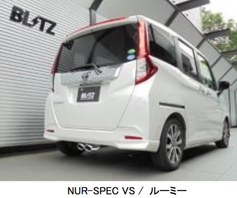 代引き不可、自動車工場、ショップ様への発送となります（沖縄・離島を除く） 【BLITZ/ブリッツ】EX-SYSTEM [エキゾーストシステム] NUR-SPEC VS ニュルスペック VS [ルーミー, タンク/ジャスティ/トール] 63539