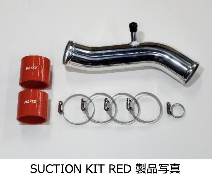 【BLITZ/ブリッツ】サクションキット SUCTION KIT [YARIS HYBRID, YARIS CROSS HYBRID, AQUA 専用] 品番:55716/55736