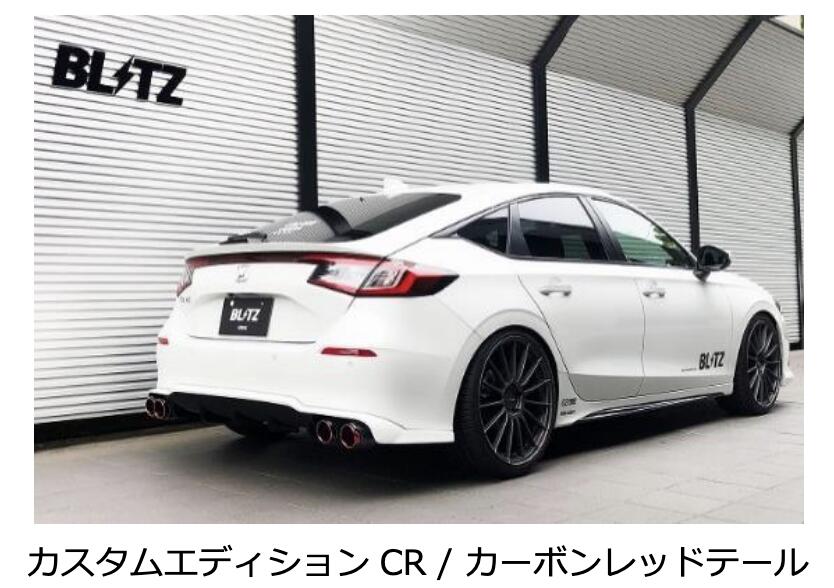 新発売！代引き不可、個人様宅への配送不可（沖縄・離島への発送不可） 【BLITZ/ブリッツ】EX-SYSTEM [エキゾーストシステム/マフラー] NUR-SPEC CUSTOM EDITION CR カーボンレッド [シビック FL1] 63200C