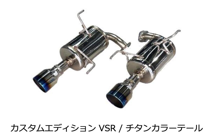 新発売！代引き不可（沖縄・離島への発送不可） 【BLITZ/ブリッツ】EX-SYSTEM [エキゾーストシステム/マフラー] NUR-SPEC CUSTOM EDITION VSR チタンカラーテール [WRX S4 VBH] 63204V