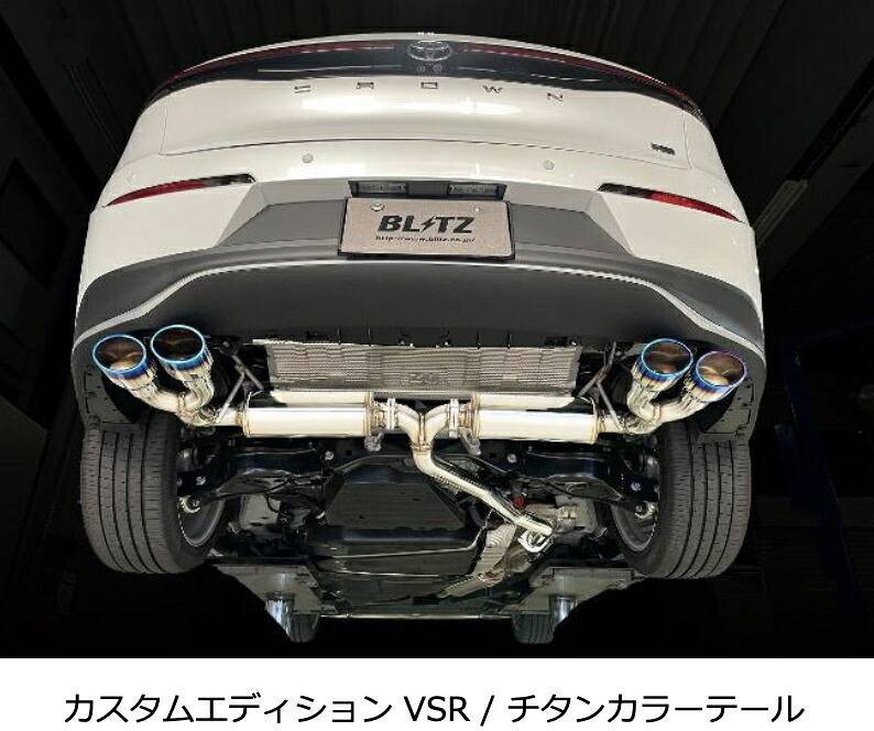 新発売！代引き不可（沖縄・離島への発送不可） 【BLITZ/ブリッツ】EX-SYSTEM [エキゾーストシステム/マフラー] NUR-SPEC CUSTOM EDITION VSR チタンカラー [クラウンクロスオーバー TZSH35] 63585V