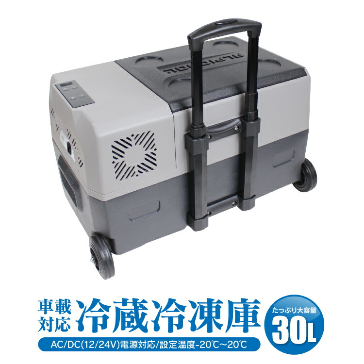 12v 24v 車載 冷蔵庫 季節 空調家電 冷蔵冷凍庫 汎用 車載用 冷蔵冷凍庫 キャンプ 12v ポータブル 冷凍庫 車載用 車用 24v 30l 大容量 車内 ポータブル冷蔵庫 車載用冷蔵庫 車載用冷凍庫 シガーソケット電源 キャスター付き クーラーボックス キャンプ