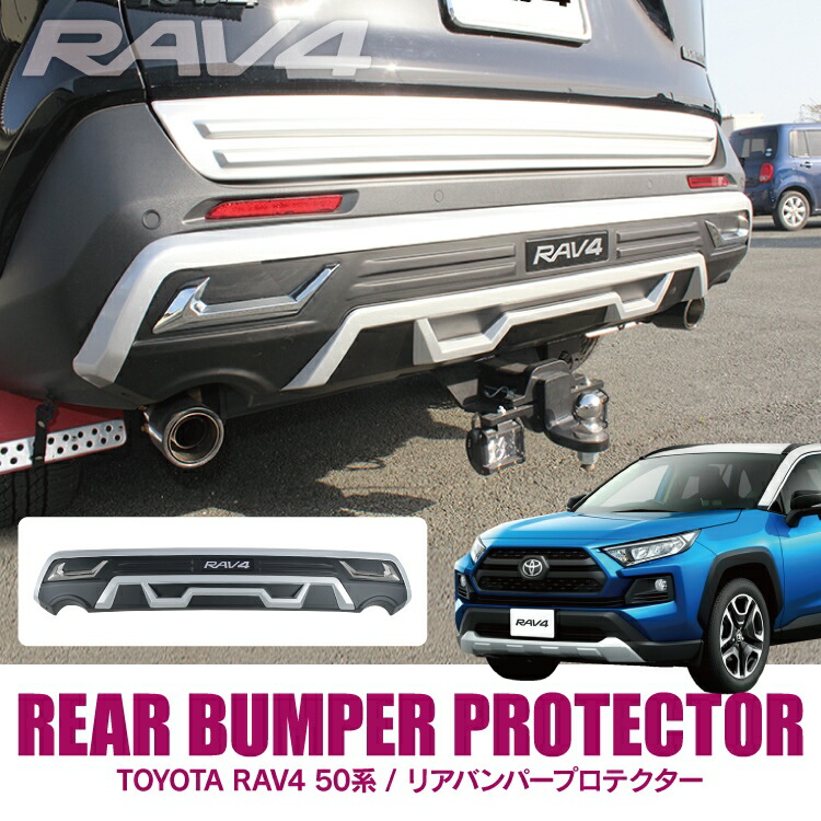 Rav4 カスタム キャンプ 50系 トヨタ 車中泊 カスタム パーツ リアバンパー Rav4 プロテクター 新型 Axah54 パーツ Gzパッケージ 50 Mxaa54 G ハイブリッドg ドレスアップ 外装 カスタム リア バンパーガード グリルガード バンパープロテクター エアロ セット Toyota Rav4 カスタム キャンプ 50系 トヨタ 車中泊 カスタム パーツ リアバンパー Rav4 プロテクター 新型 Axah54 パーツ Gzパッケージ 50 Mxaa54 G ハイブリッドg ドレスアップ 外装 カスタム リア バンパーガード グリルガード バンパープロテクター エアロ セット Toyota