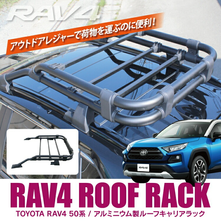 RAV4 50系 PHV ルーフキャリアラック 新型 RAV4 50 パーツ ルーフ ...