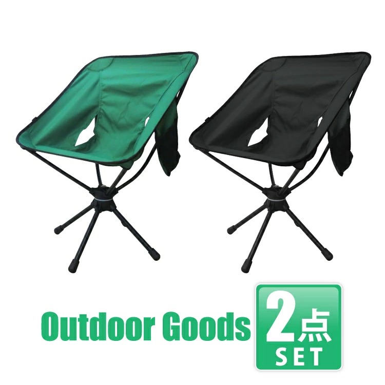 絶対一番安い アウトドア用品 キャンプ用品 持ち運び便利 チェア イス 椅子 スチール 回転椅子 コンパクト キャンプチェア キャンプ椅子 2個セット 折りたたみ椅子 軽量 セット割 アウトドアチェア 運動会 車 用品 カー セット ツーリング 釣り 登山 バーベキュー 花見