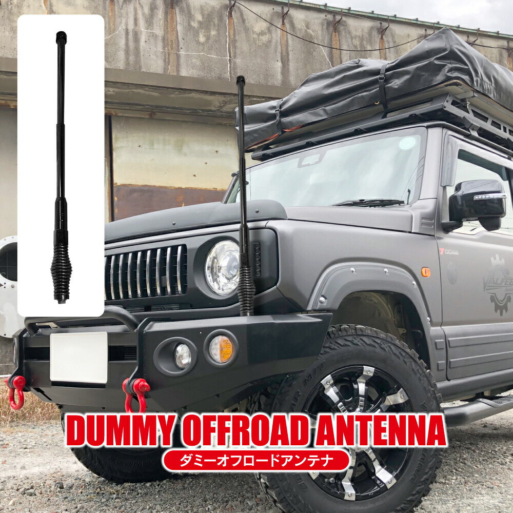 楽天市場】オフロードアンテナ 107cm ヘビーデューティー パイプ用取付