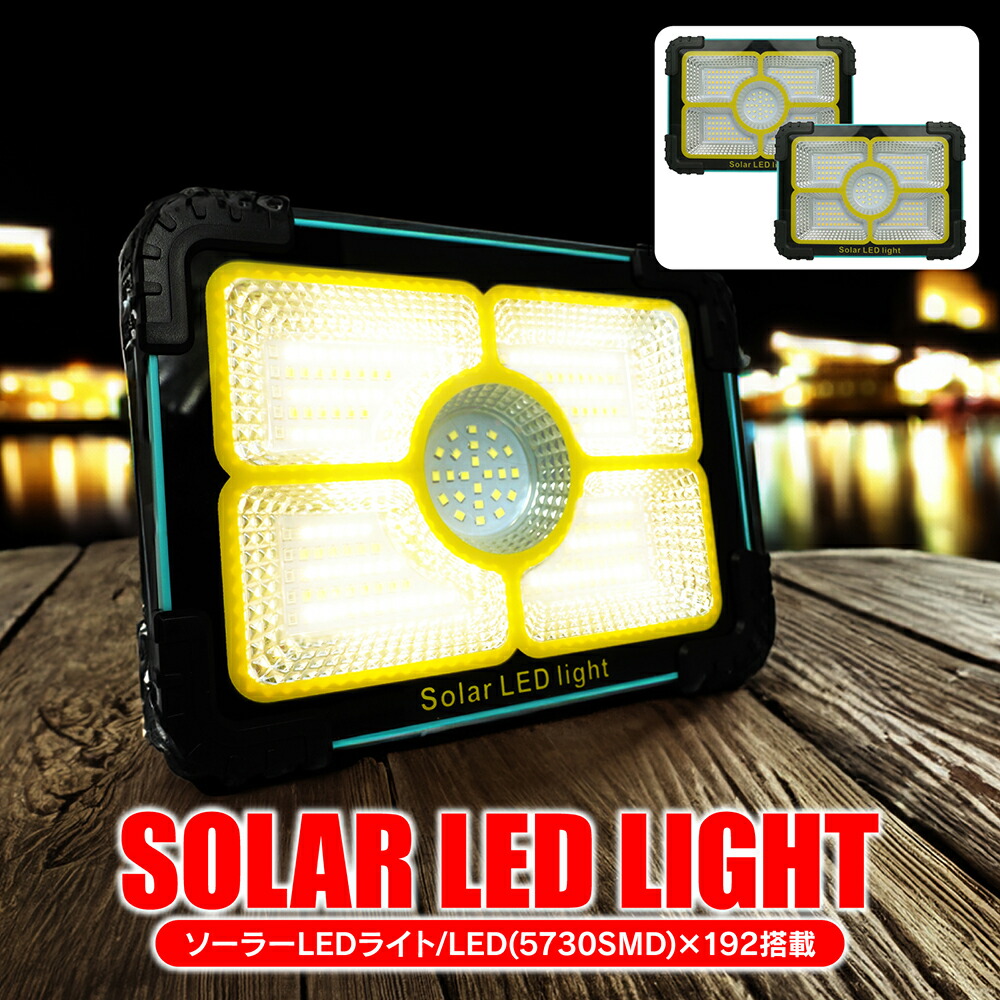 LED ソーラーランタン 2個セット 太陽光 充電式 投光器 作業灯 防水 屋外 キャンプ アウトドア BBQ 夜釣り 災害 停電 スタンド付 吊り下げフック 地震 地震対策 災害 災害対策 防災 非常灯 防災用品 非常用ライト 充電式ライト