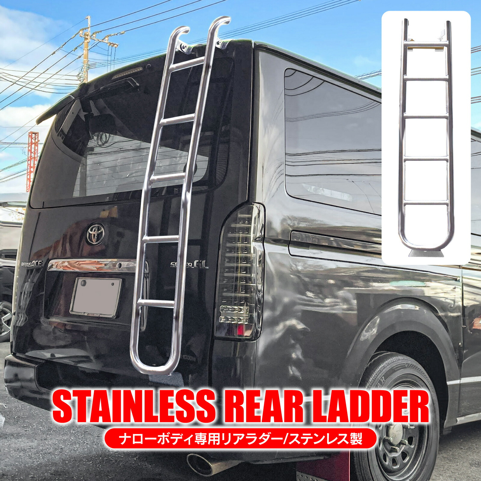 ハイエース 200系 リアラダー ラダー ハイエース（200系専用） | HARD CARGO - Online Store