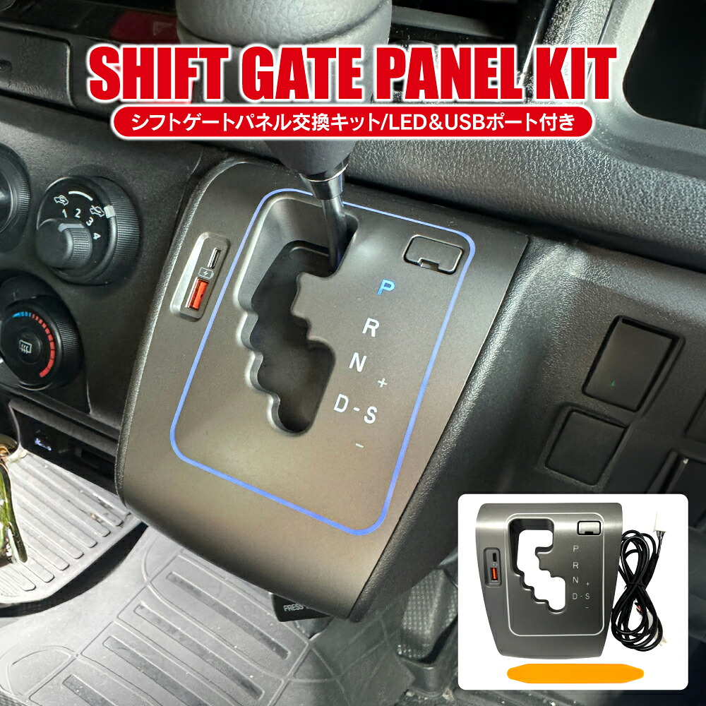 【予約】ハイエース 200系 シフトゲート LED 6速 電源増設 LED シフトポジション イルミネーション ライト ルームランプ パーツ カスタム ドレスアップ
