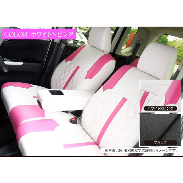 楽天市場 Nbox シートカバー N Box シートカバー 車 Nboxカスタム シートカバー ドレスアップ 後期型 レザー N Box Nbox 本革調 N Boxカスタム Nbox Jf1 Jf2 パーツ ホンダ Nbox 白ピンク カスタムパーツ Pn カー 用品 車 カークレイド
