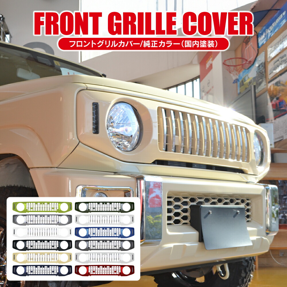 楽天市場】ジムニー ジムニーシエラ ジムニーノマド JB64W JB74W