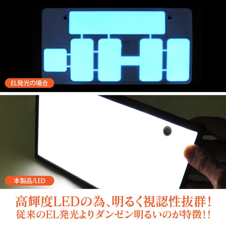 字光式ナンバーナンバープレート字光式LEDフレーム12V24V全面発光軽自動車普通車字光ナンバーフロントリア前後ナンバーフレーム汎用車パーツアクセサリー汎用アイテムカスタムパーツドレスアップパーツ外装パーツ