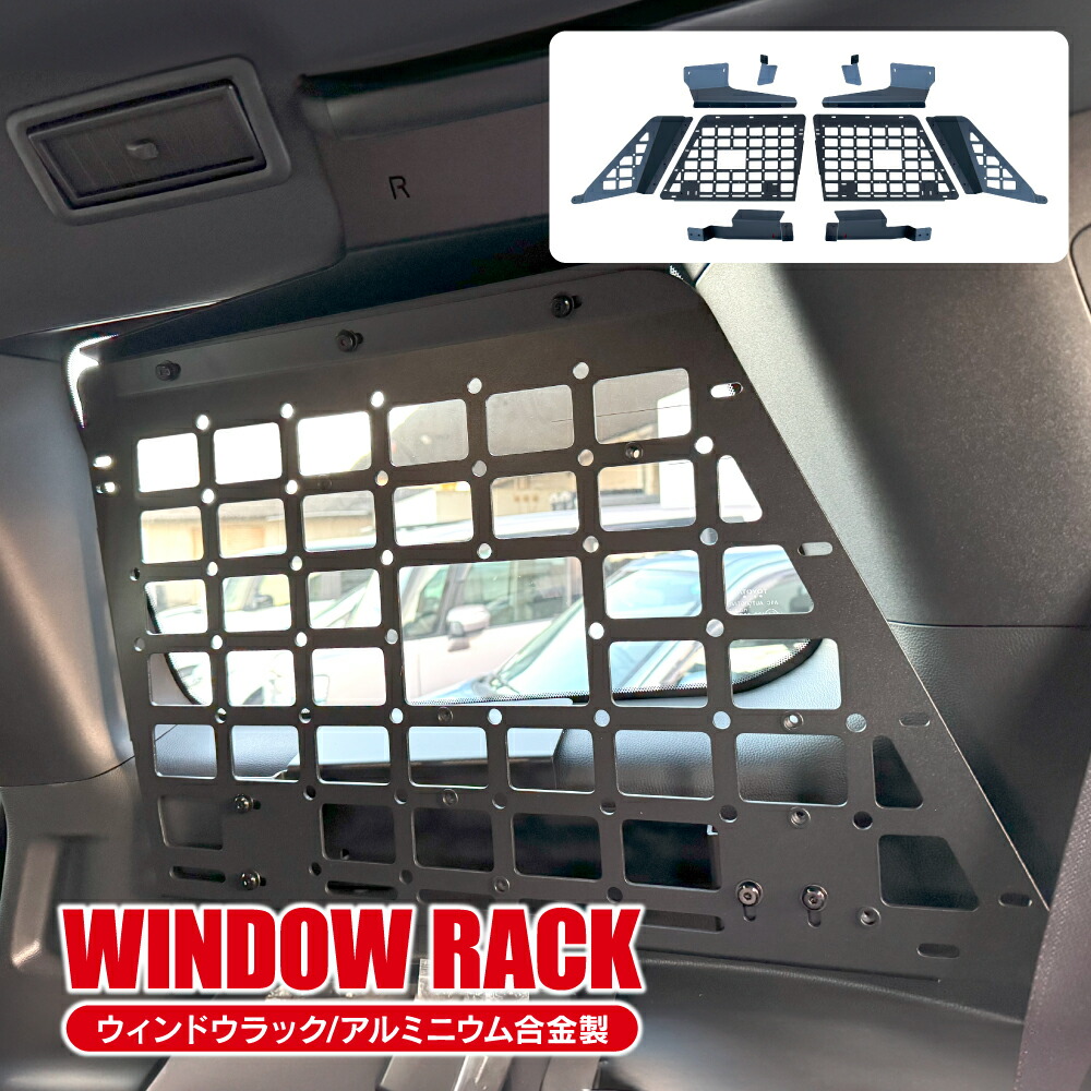 楽天市場】ランドクルーザー リアウィンドウラック 左右セット