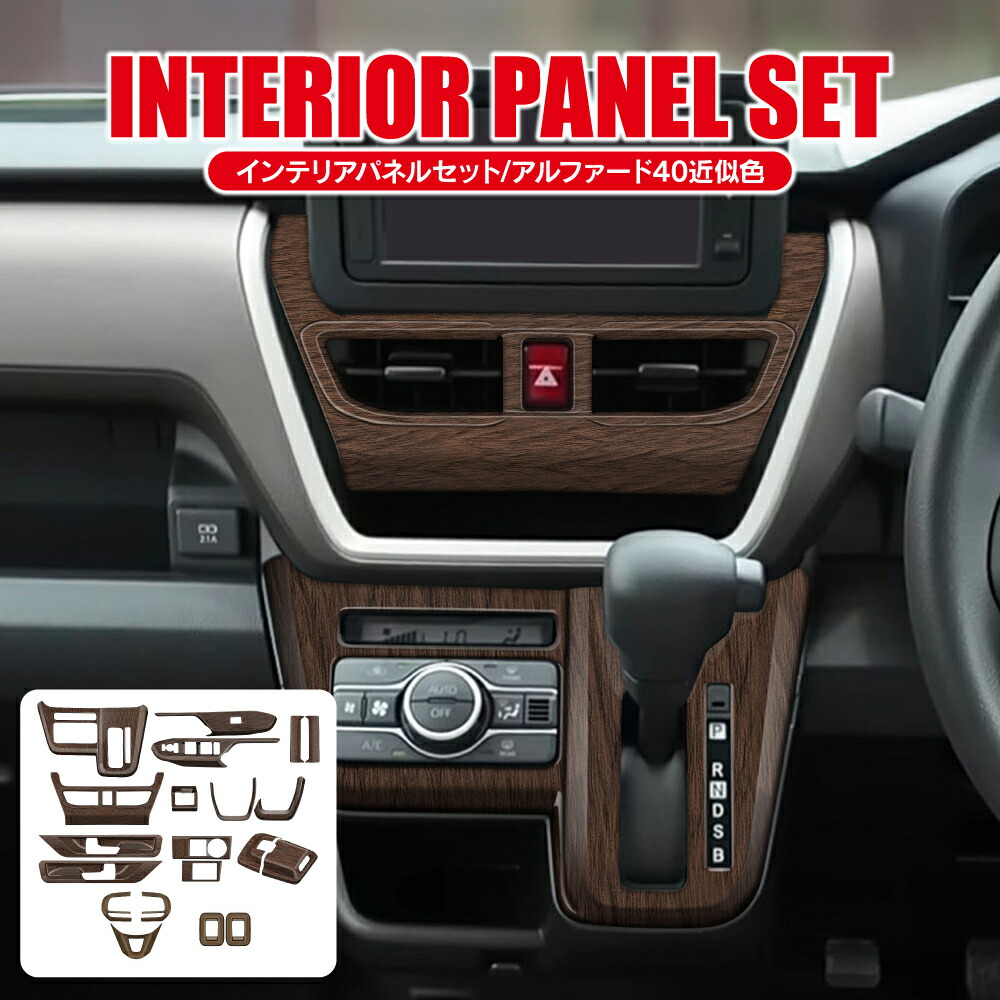 MOVE LA850S LA860S 木目調 ゴールド調 インテリアパネル フルセット 20P ステラ LA850F LA860F ガーニッシュ パネル カバー カスタム アクセサリー ドレスアップ パーツ