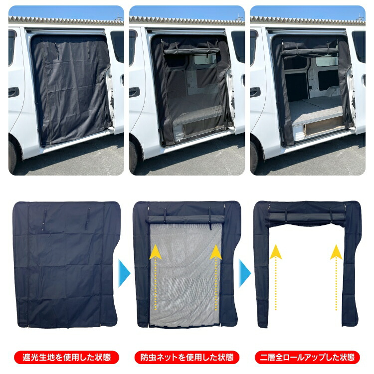 Ss 日産 Nv350キャラバン 後期 前期 E26 パーツ 防虫ネット 1p スライドドア左用 カスタム 内装パーツ アクセサリー 二重構造 日除け 虫除け 遮光 助手席側 後部座席 ドア 蚊帳 網戸 プライバシー保護 メッシュシェード 日産 キャラバン Nv350 車中泊 オートキャンプ