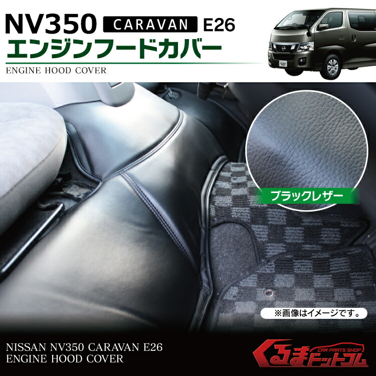 NV350キャラバン パーツ フロント用シートカバー レザー調 日産 キャラバン NV350 プレミアムGX ドレスアップ カスタムパーツ 内装  アクセアサリー 【着後レビューで