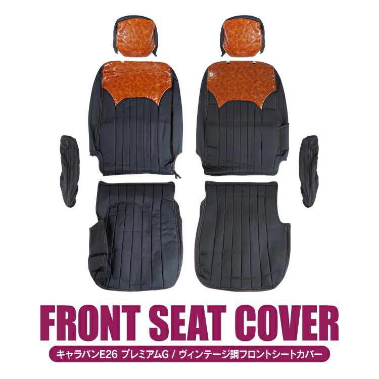 楽天市場】NV350キャラバン プレミアムGX 前期 後期 パーツ シート