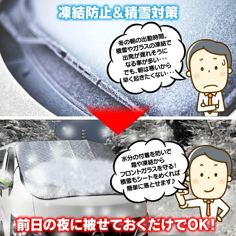 人気商品は 凍結防止シート フロントガラス 車 凍結防止 シート 除雪 防雪 防霜 断熱シート 凍結 霜よけ サンシェード フロント 窓 自動車  軽自動車 普通車 ワンボックス suv 車用 車載 車中泊 車載用 車外 nbox jf3 jf1 アクセサリー 後期 前期 パーツ