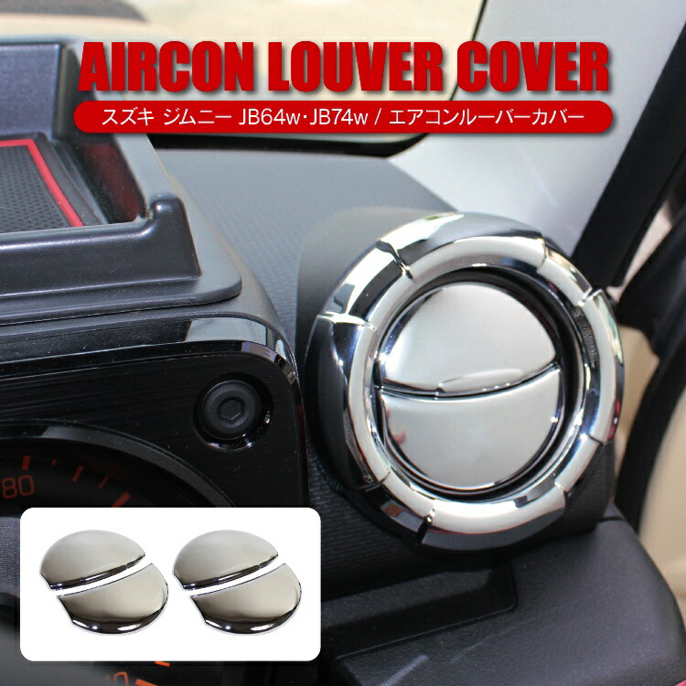 翌日発送 良品 吹き出し口 ルーバー ジムニー JB64 JB74 Amazon | 【CARKLEID】新型 ジムニー JB64w ジムニーシエラ