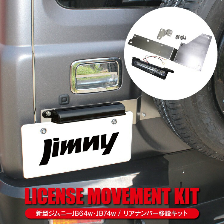 ジムニー Jb64w Jb74w パーツ リアナンバー移動キット 新型ジムニーシエラ ジムニーjb64w ジムニーシエラjb74w アクセサリー バックドア ナンバー移動 ナンバープレート移動 ナンバープレート移設 カスタムパーツ ドレスアップパーツ 外装パーツ カー 用品 車 Factor100