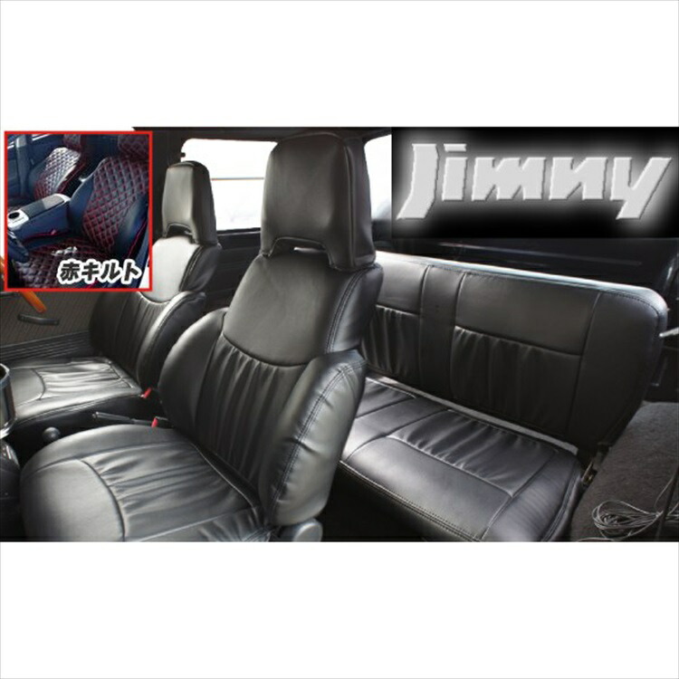 ランキング1位送料無料キャンペーンのジムニー シートカバー 内装カスタムパーツ カー用品カスタム パーツ車用品 シートカバー ジムニー Ja11 シートカバー 本革調 カラー選択 黒 キルトデザイン赤 スズキ シートカバー Suzuki シートカバー Jimny シートカバー ランキング1位送料無料キャンペーンのジムニー シートカバー 内装カスタムパーツ カー用品カスタム パーツ車用品 シートカバー ジムニー Ja11 シートカバー 本革調 カラー選択 黒 キルトデザイン赤 スズキ シートカバー Suzuki シートカバー Jimny シートカバー