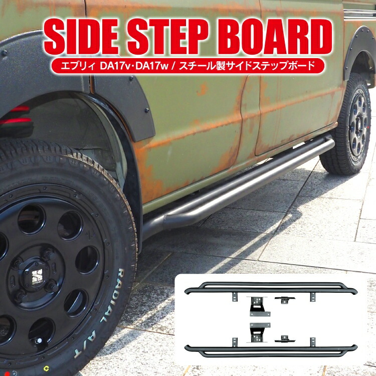 スズキのエブリイワゴン　DA17W PZターボモデル　純正サイドステップ　左右 楽天市場】エブリイワゴン DA17W サイドステップ : Autostyle