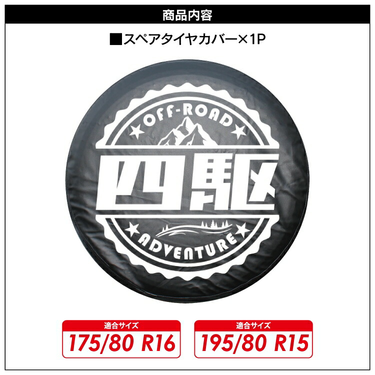 市場 ジムニー パーツ JB64W 195 15インチ タイヤカバー 80R15 80R16 ジムニーシエラ 新型ジムニーシエラ スペアタイヤカバー  JB74W 175