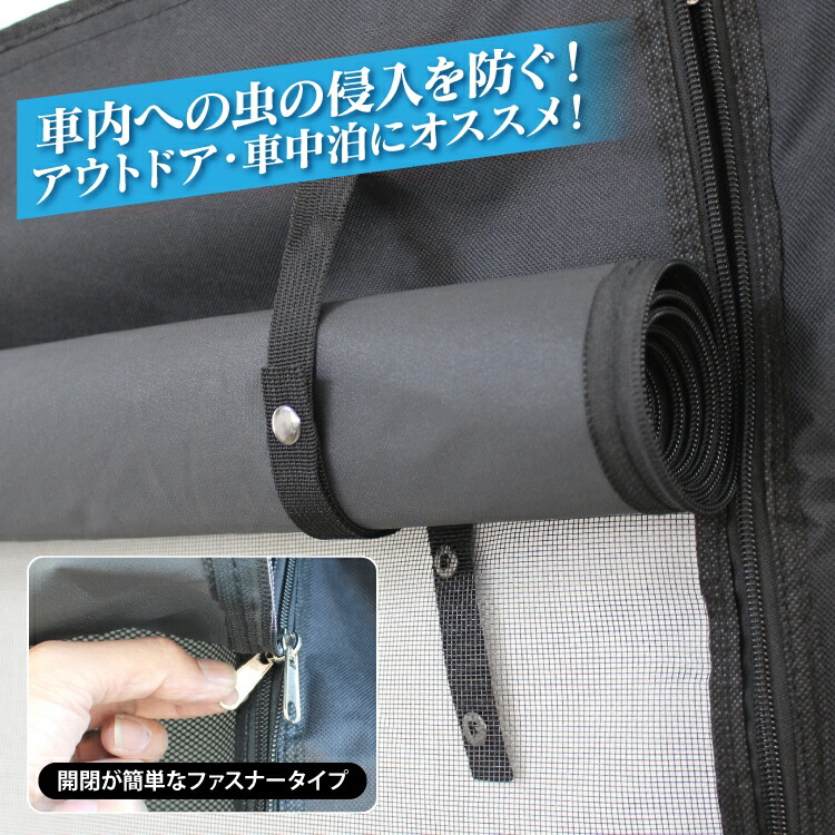 Ss ハイエース 0系 5型 4型 3型 2型 1型 標準ボディ パーツ 二重構造 防虫ネット 虫除け スライドドア右用 便利 グッズ 蚊帳 虫除けネット 車中泊 アウトドア カーテン 車 運転席側 後部座席 1p 内装 アクセサリー カスタムパーツ ドレスアップ オートキャンプ