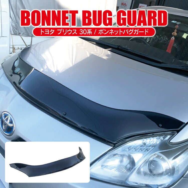 トヨタ プリウス30系 プリウスPHV35系 ZVW30 前期 後期 バグガード トヨタ プリウス 30系 プリウスPHV 35系 ZVW30 前期 後期