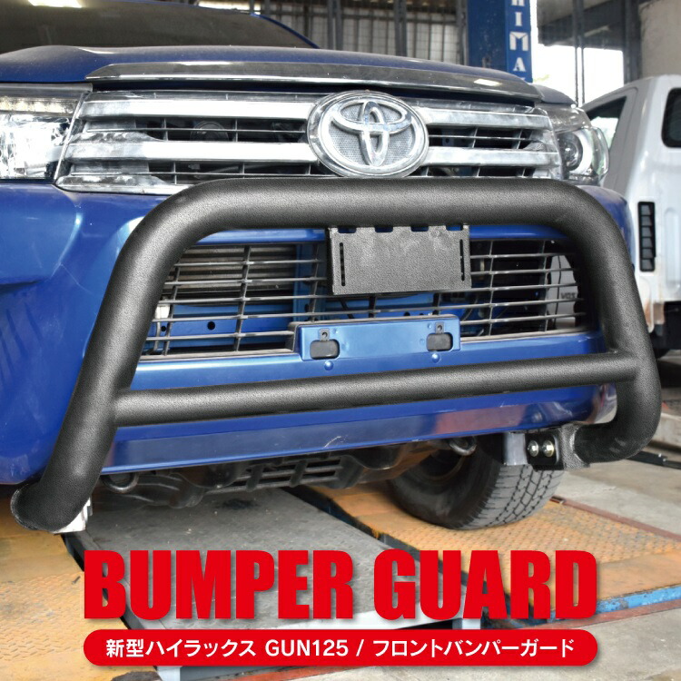 楽天市場】ハイラックス GUN125 前期 後期 パーツ ブルバー バンパー