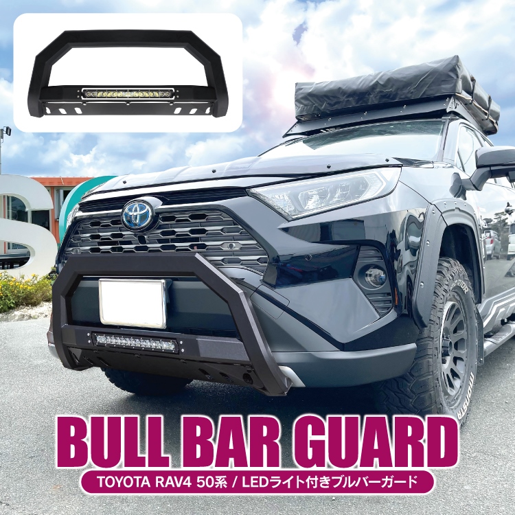 RAV4 50系 PHV パーツ バンパーガード 新型RAV4 ブルバー アルミ製 フロントバンパーガード プロテクター クロカン オフロード  アドベンチャー カスタム アクセサリー ドレスアップ カバー ガード 外装パーツ グリルガード 安全Shopping