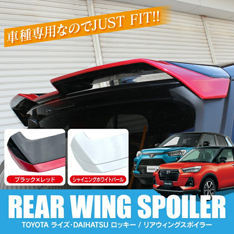 Ss トヨタ ライズ ダイハツ ロッキー パーツ リアウィング カスタムパーツ アクセサリー 便利グッズ エアロパーツ スポイラー ウィング ウイング リアウィング 外装パーツ カスタムパーツ ドレスアップパーツ レビュー Fourwallsgallerie Com