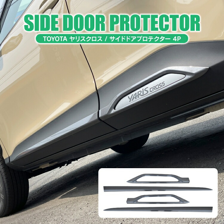 ヤリスクロス パーツ アクセサリー サイドドアガーニッシュ アクセサリー 新型ヤリスクロス ドア カバー 保護パネル トヨタ サイドドアモール サイドドアプロテクター カスタム ドレスアップ 外装 リアバンパー ガーニッシュ トリム カバー パネル Fmcholollan Org Mx