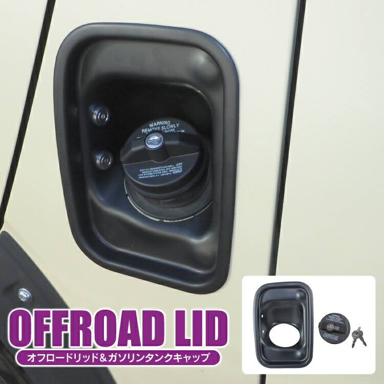 楽天市場】【マラソンポイント5倍/クーポン配布】給油口カバー HONEST