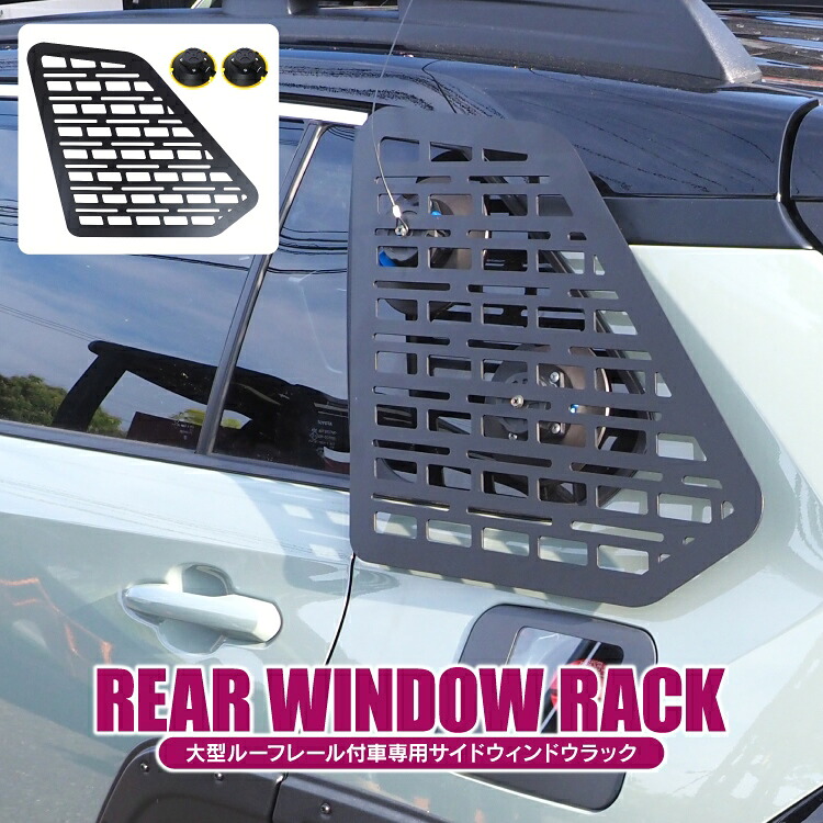 【値下】RAV4 50系 PHV パーツ サイドウインドウラック ウォータータンク 携行コンテナ 固定用ブラケット アタッチメント ブラケット RAV4 トヨタ カスタムパーツ 外装パーツ